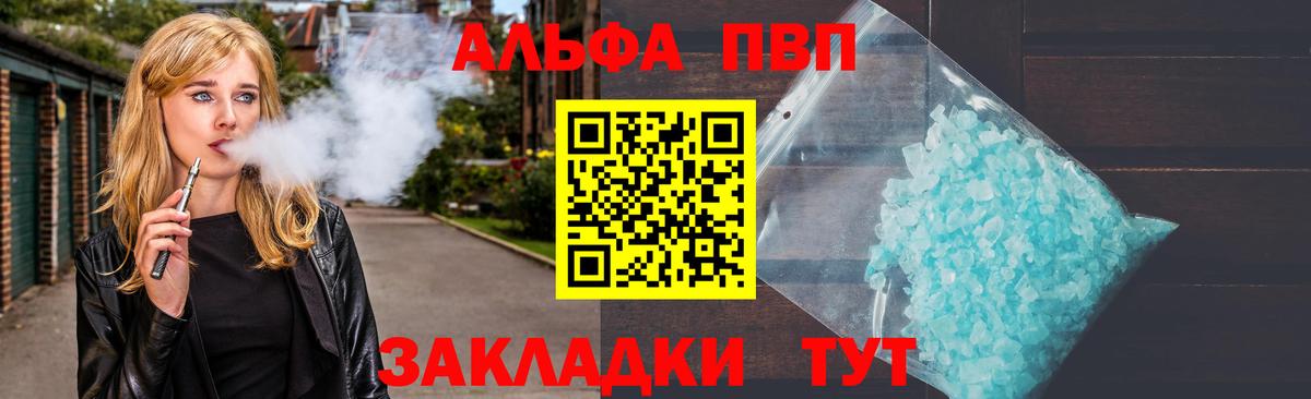 Alpha-PVP мука Новокубанск