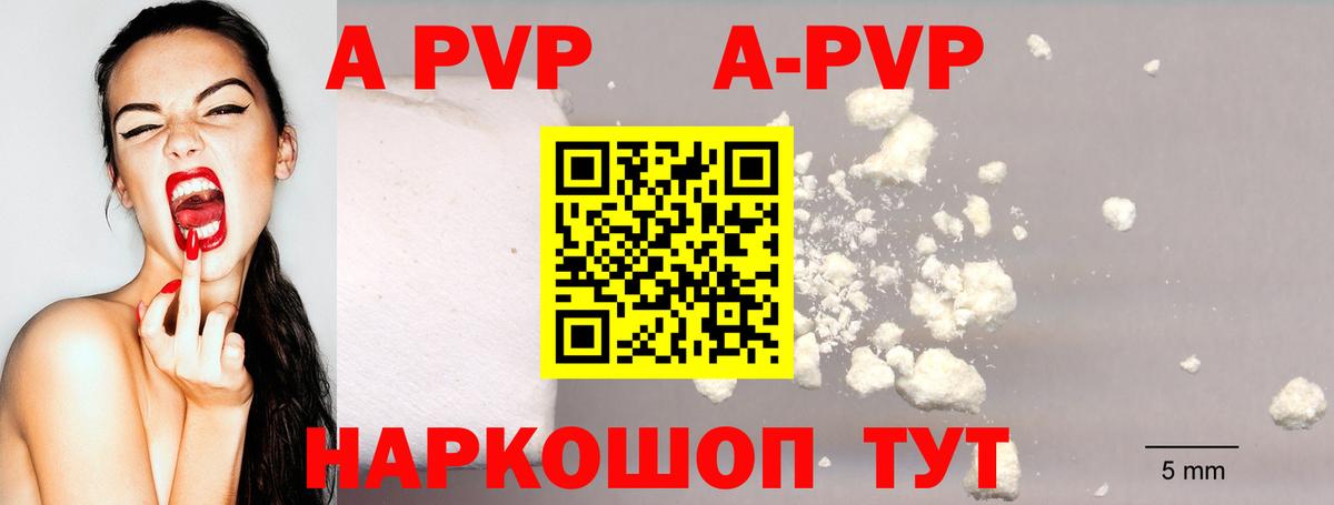 A-PVP СК КРИС  A-PVP кристаллы  Новокубанск  Вход с VPN 