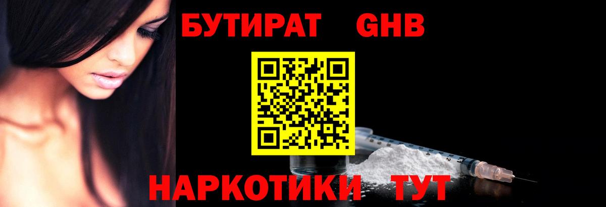 БУТИРАТ  БУТИРАТ 99%  Вход с VPN  Новокубанск 