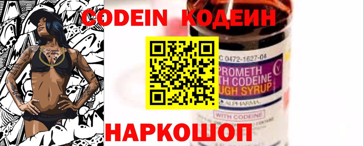 Новокубанск  Кодеиновый сироп Lean напиток Lean (лин)  Вход с VPN  Codein Purple Drank 