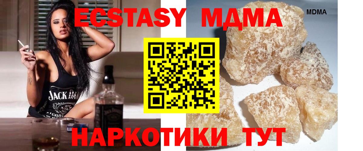 MDMA молли  MDMA  MDMA Molly  Новокубанск  Вход с VPN 
