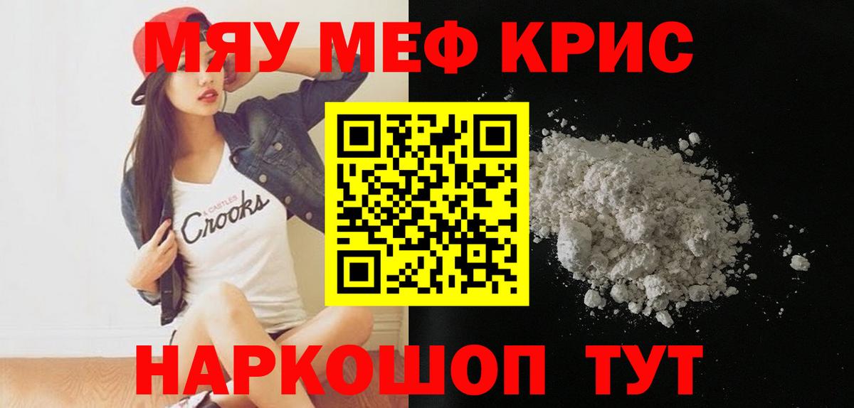 Меф кристаллы  Вход с VPN  МЯУ-МЯУ  Новокубанск  Мефедрон мука 